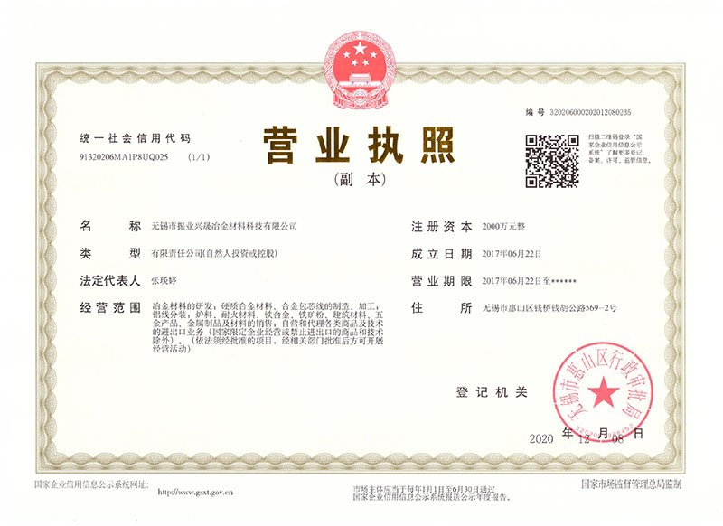 營(yíng)業(yè)執(zhí)照