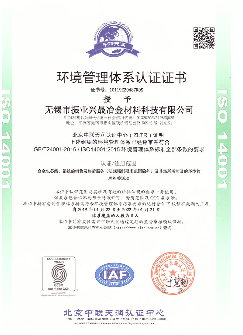 環(huán)境管理體系認(rèn)證證書
